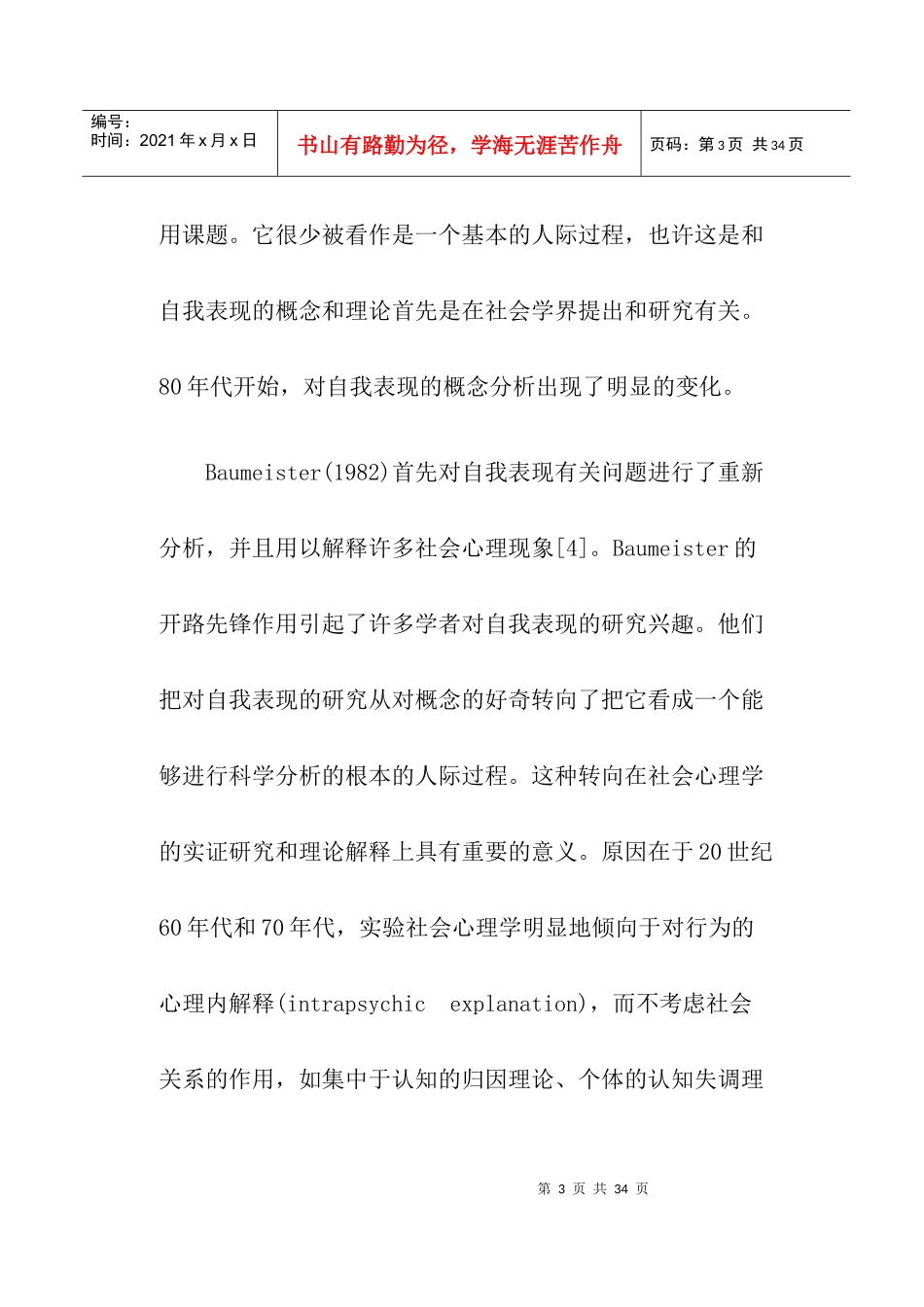 自我表现理论概述_第3页