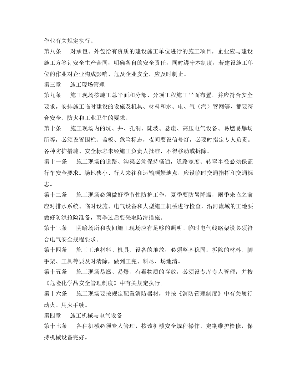 《安全管理制度》之烧结厂施工和检维修安全管理制度 _第2页