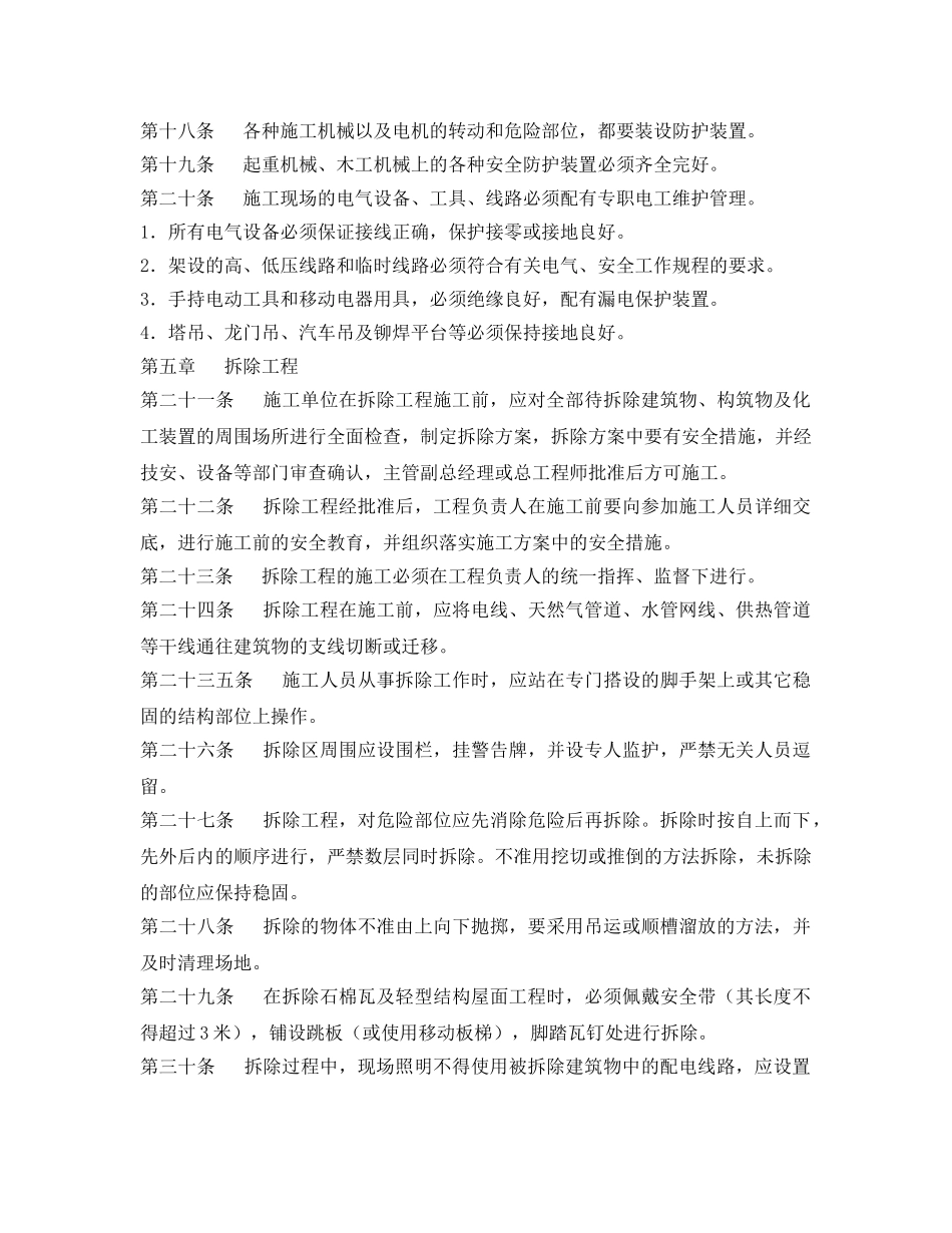 《安全管理制度》之烧结厂施工和检维修安全管理制度 _第3页