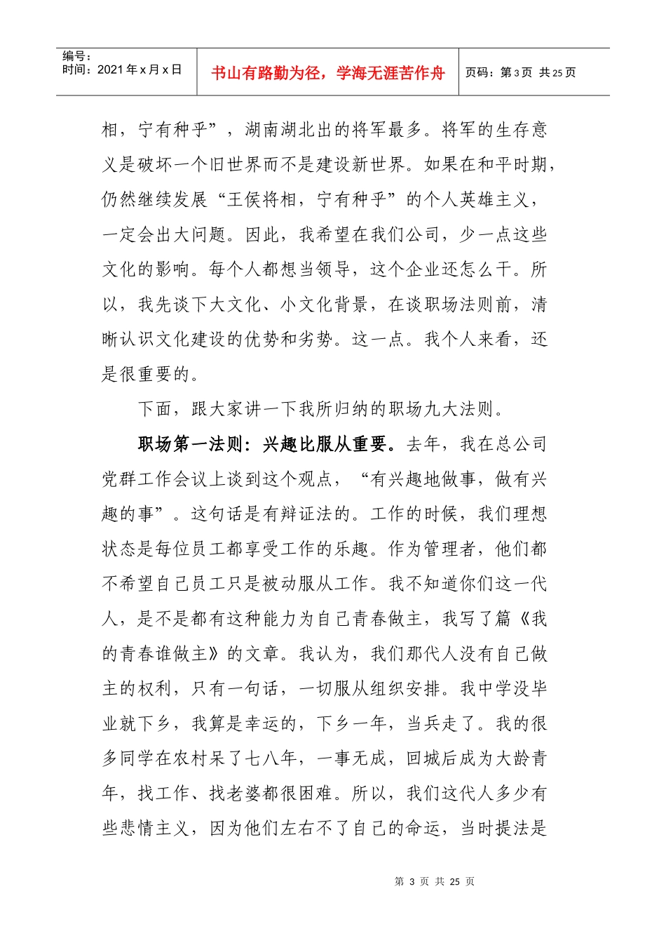 职场九大法则——中建总公司政工部张勇平主任在中层干部培训会上的_第3页