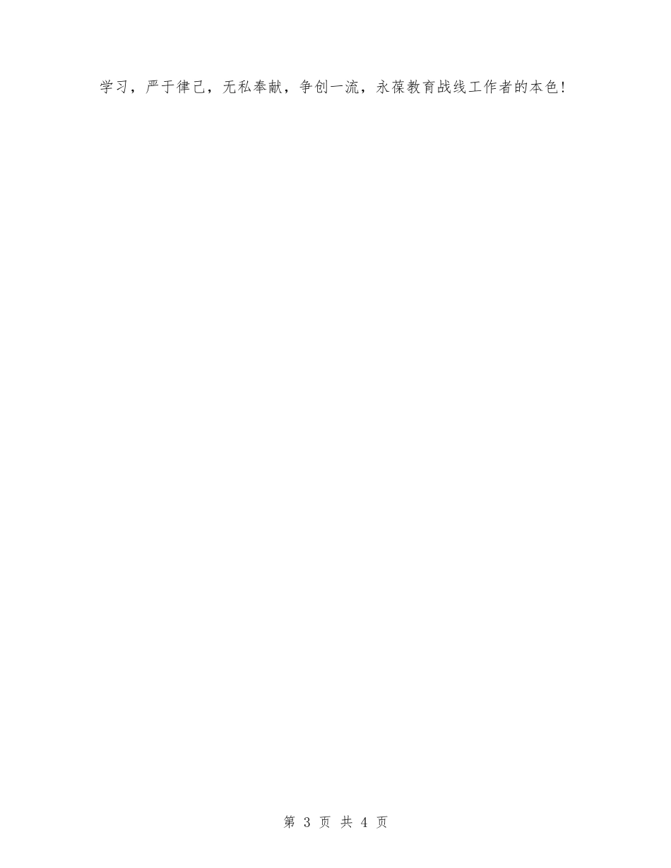 学校领导劳动节演讲稿范文_第3页