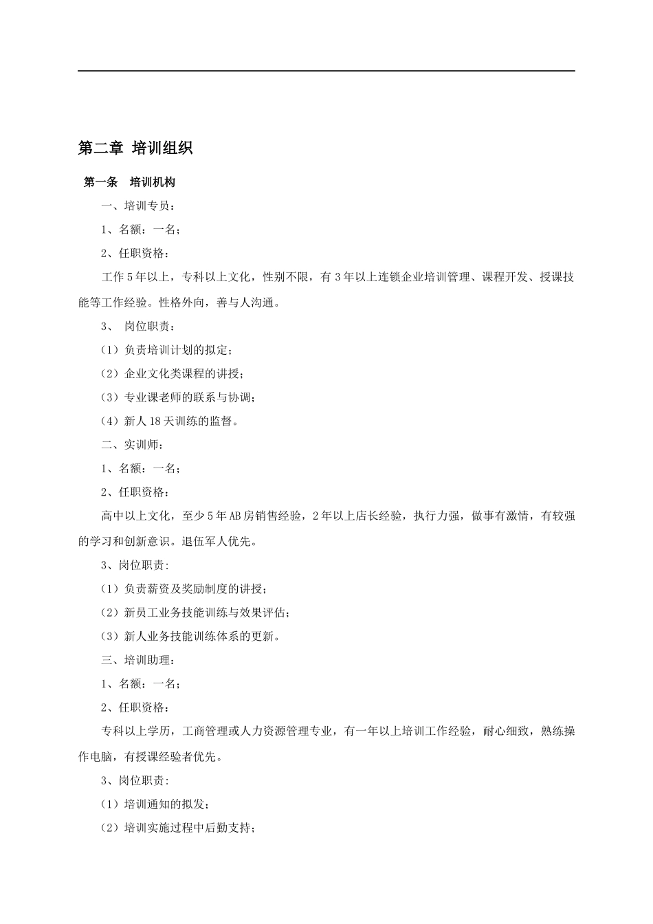 重庆某公司培训体系5_第3页