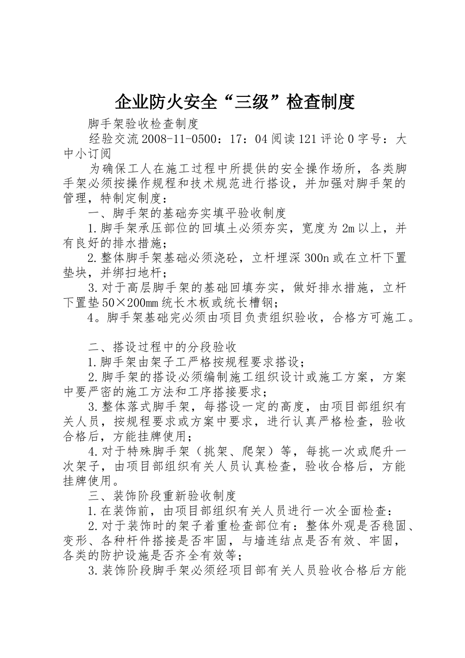 企业防火安全“三级”检查规章制度细则_第1页