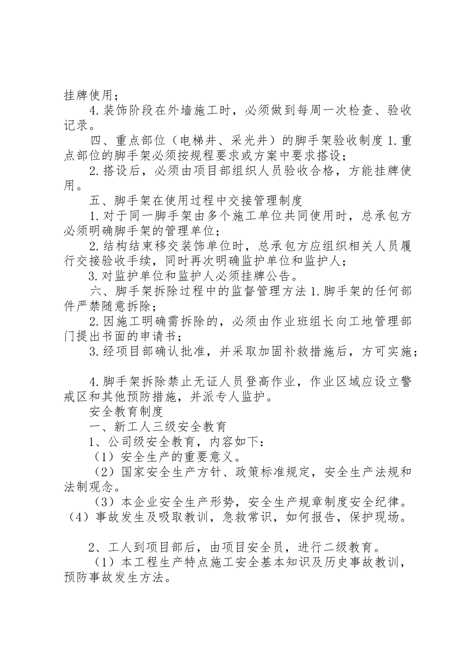 企业防火安全“三级”检查规章制度细则_第2页