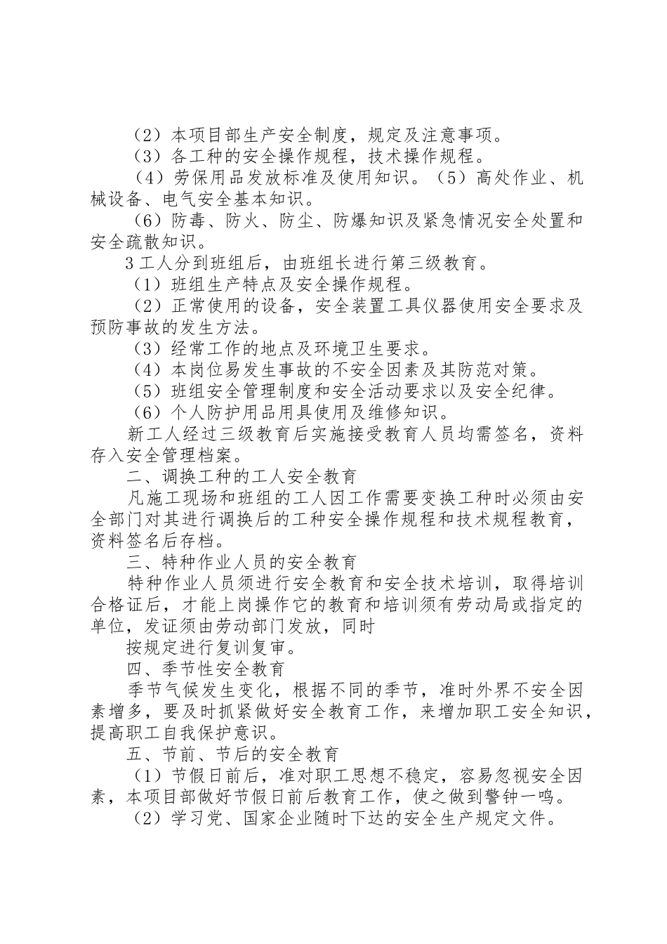 企业防火安全“三级”检查规章制度细则_第3页