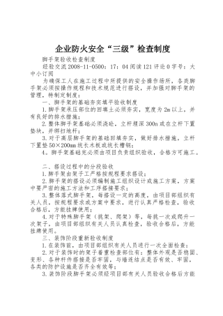 企业防火安全“三级”检查规章制度细则