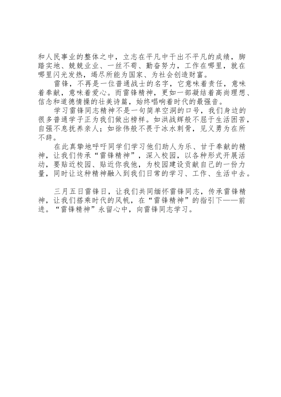 学雷锋倡议书(5)_第2页