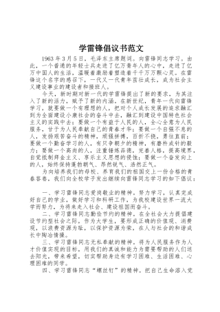 学雷锋倡议书(5)