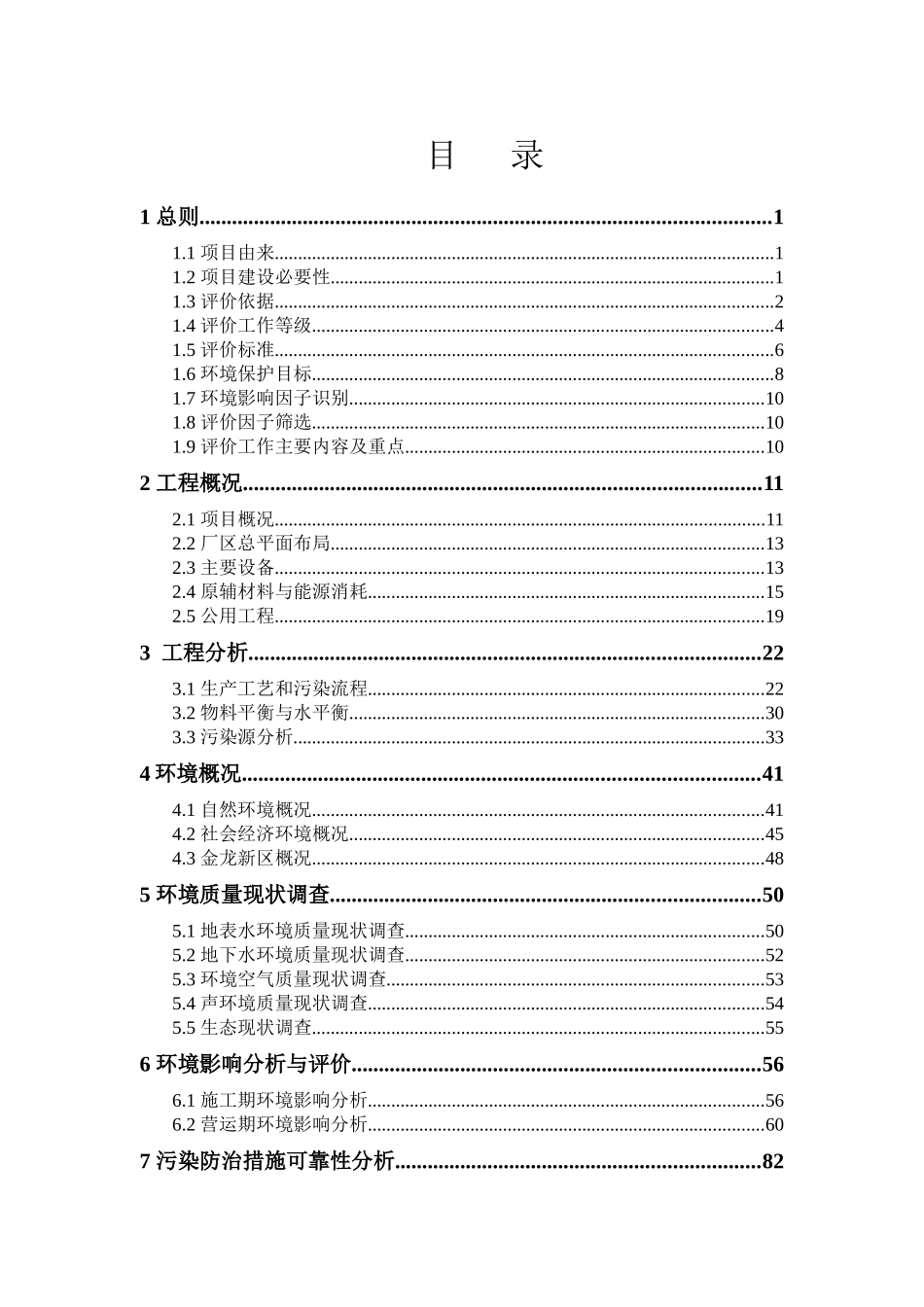 西姆西焊接材料环境影响报告书_第1页