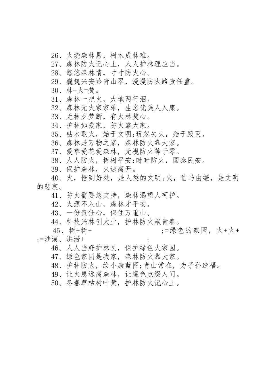 XX年森林防火宣传活动标语大全_第2页