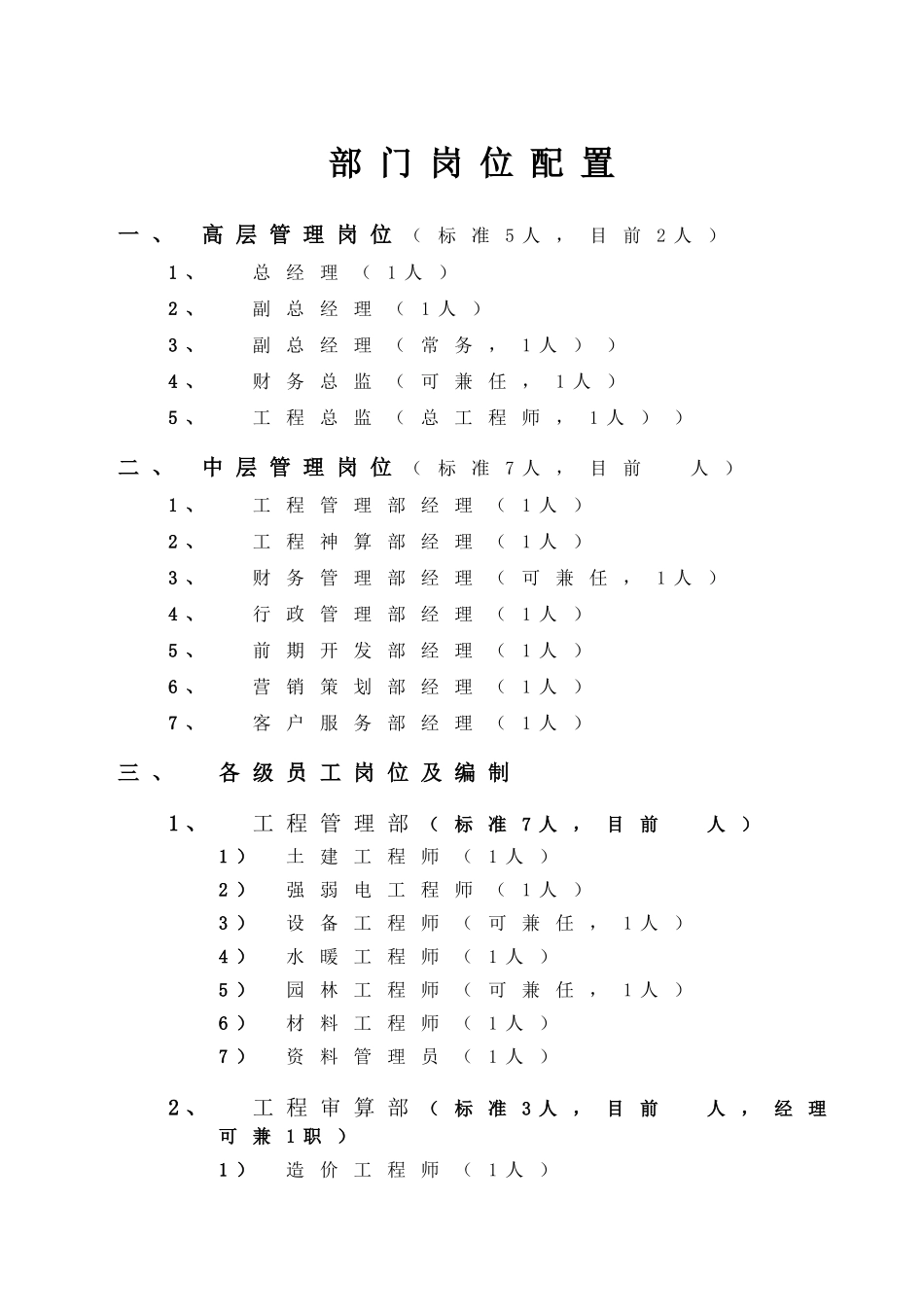 房地产企业组织绩效持续提升工程_第2页