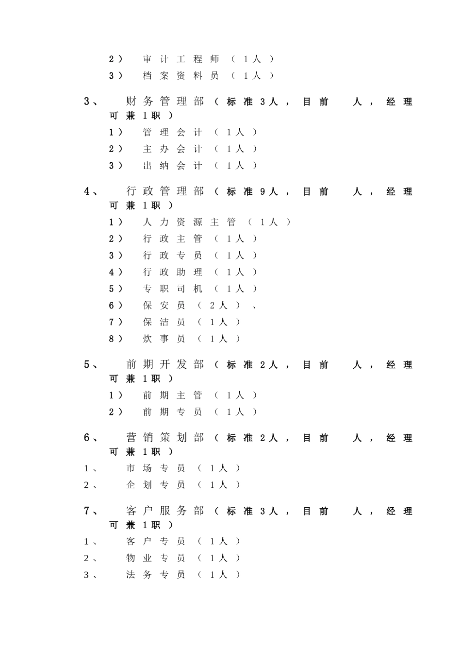 房地产企业组织绩效持续提升工程_第3页