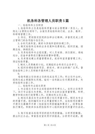 机务科各管理人员职责要求5篇