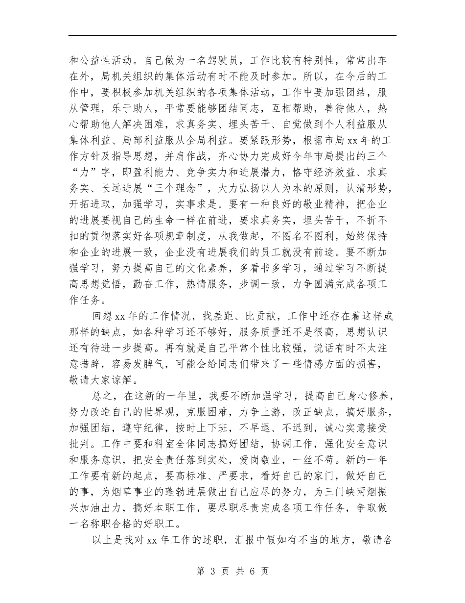 2024驾驶员年终工作总结_第3页