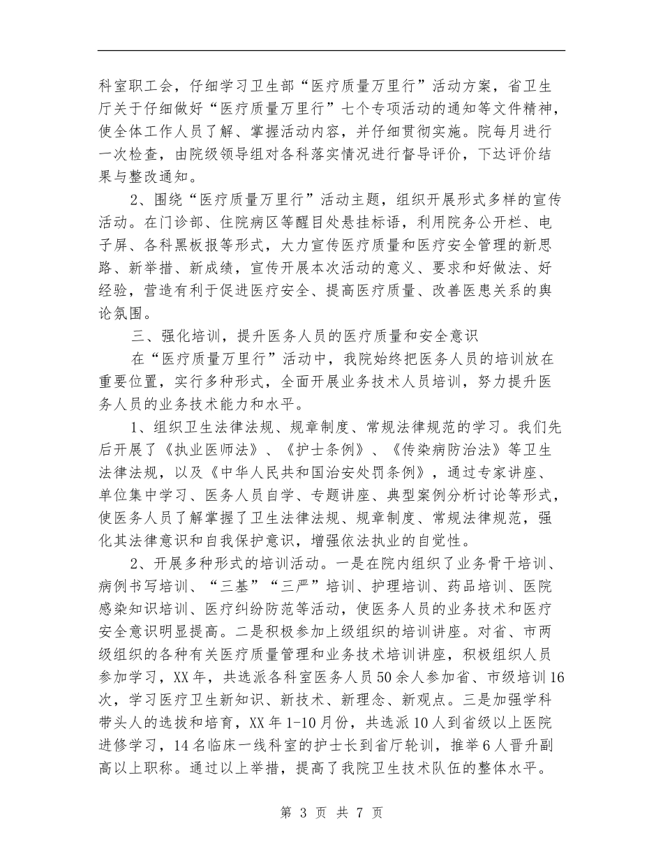 人民医院“医疗质量万里行”工作总结_第3页