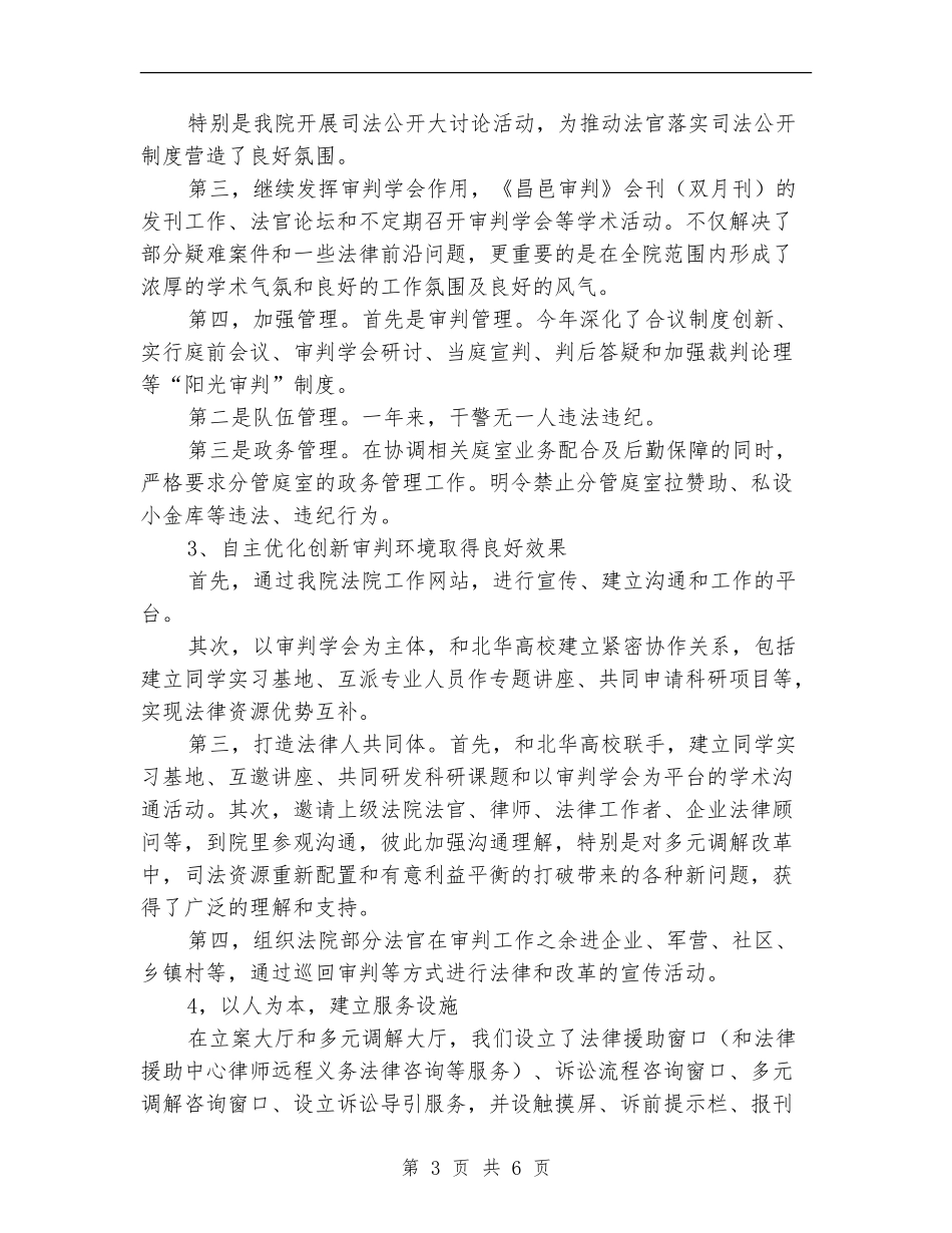 法院领导年度个人述职汇报【新版】_第3页