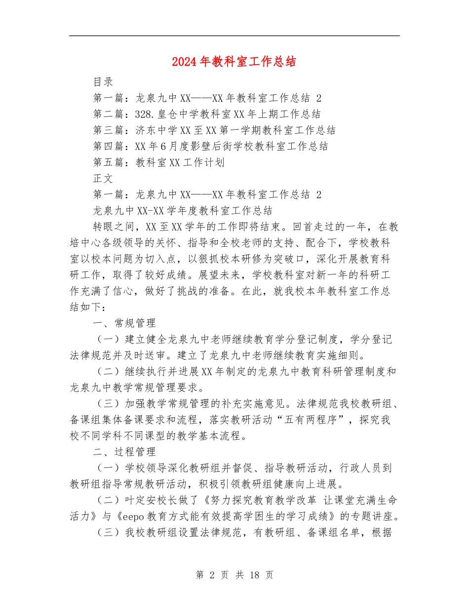 2024年教科室工作总结_第2页