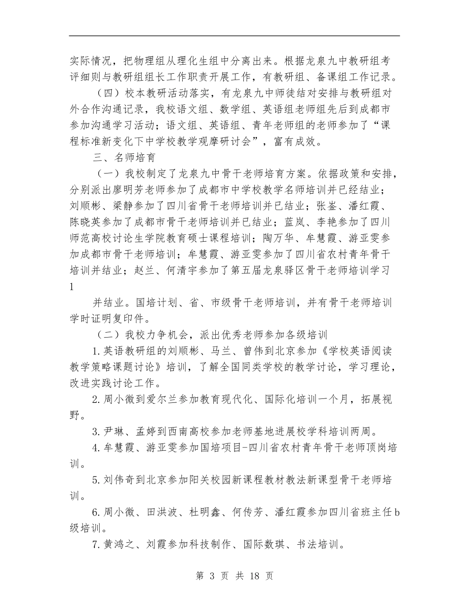 2024年教科室工作总结_第3页