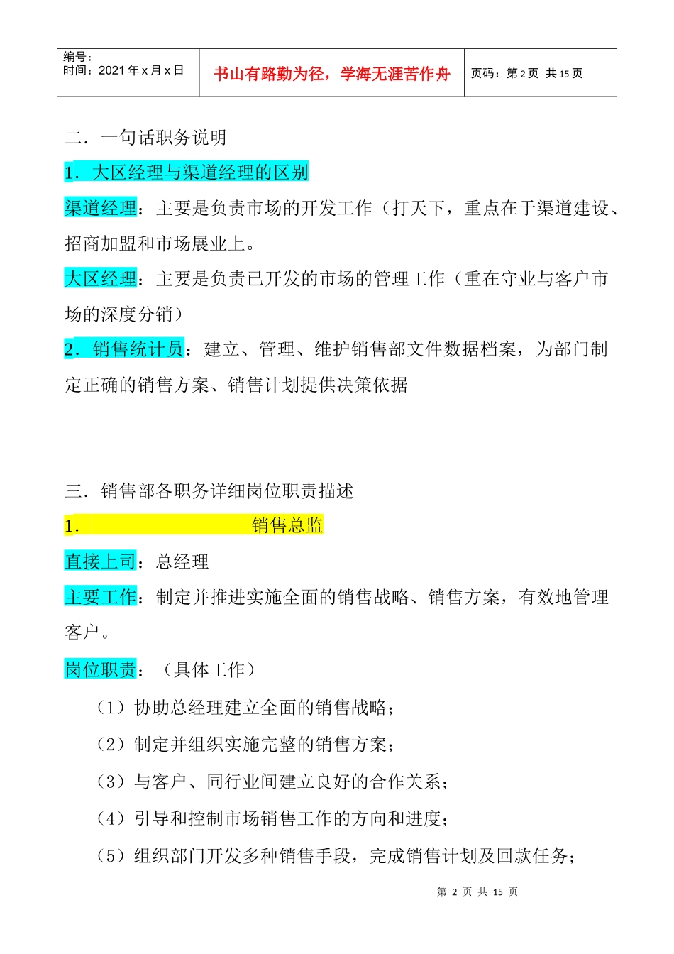 销售部工作分析说明书_第2页