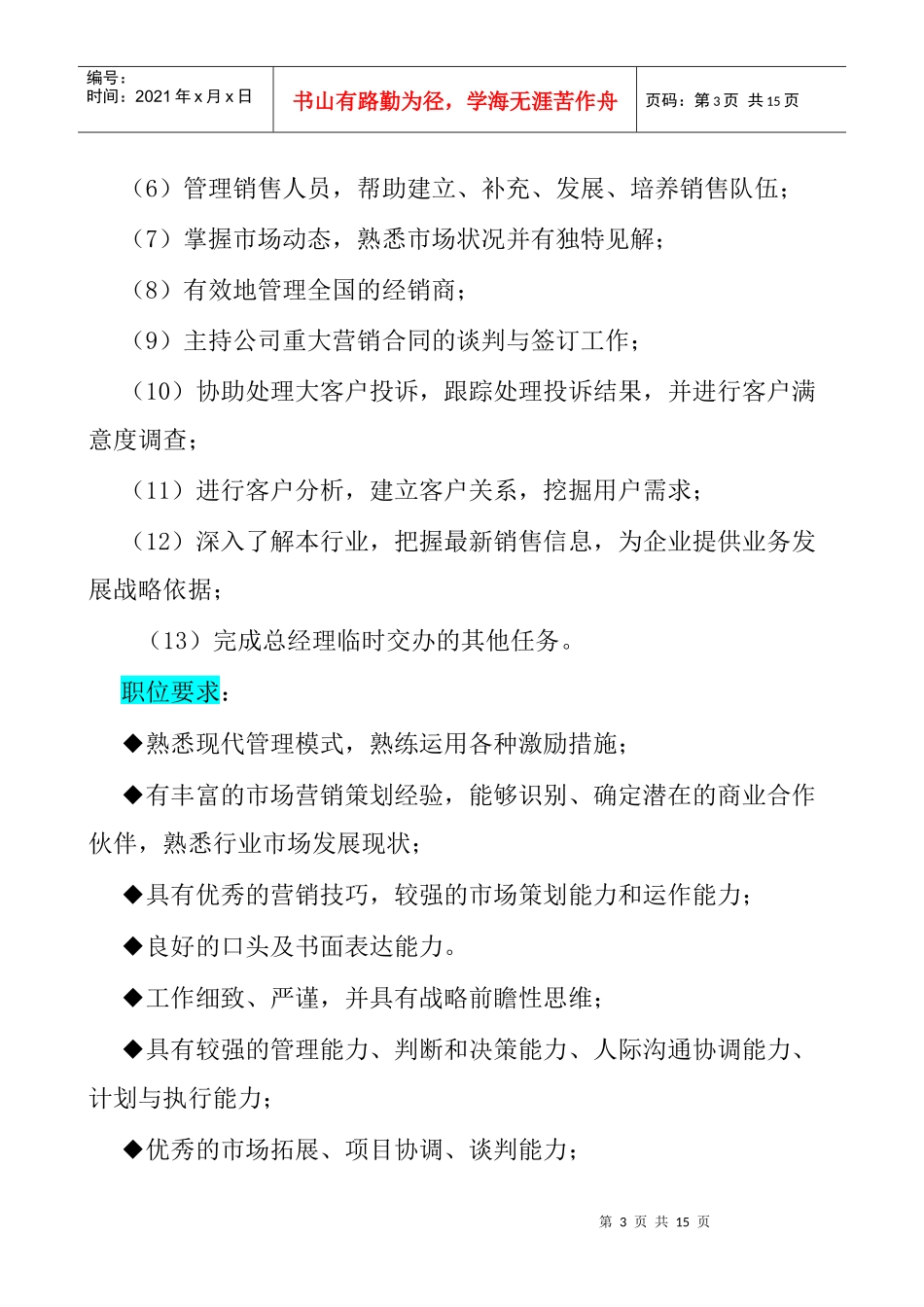 销售部工作分析说明书_第3页