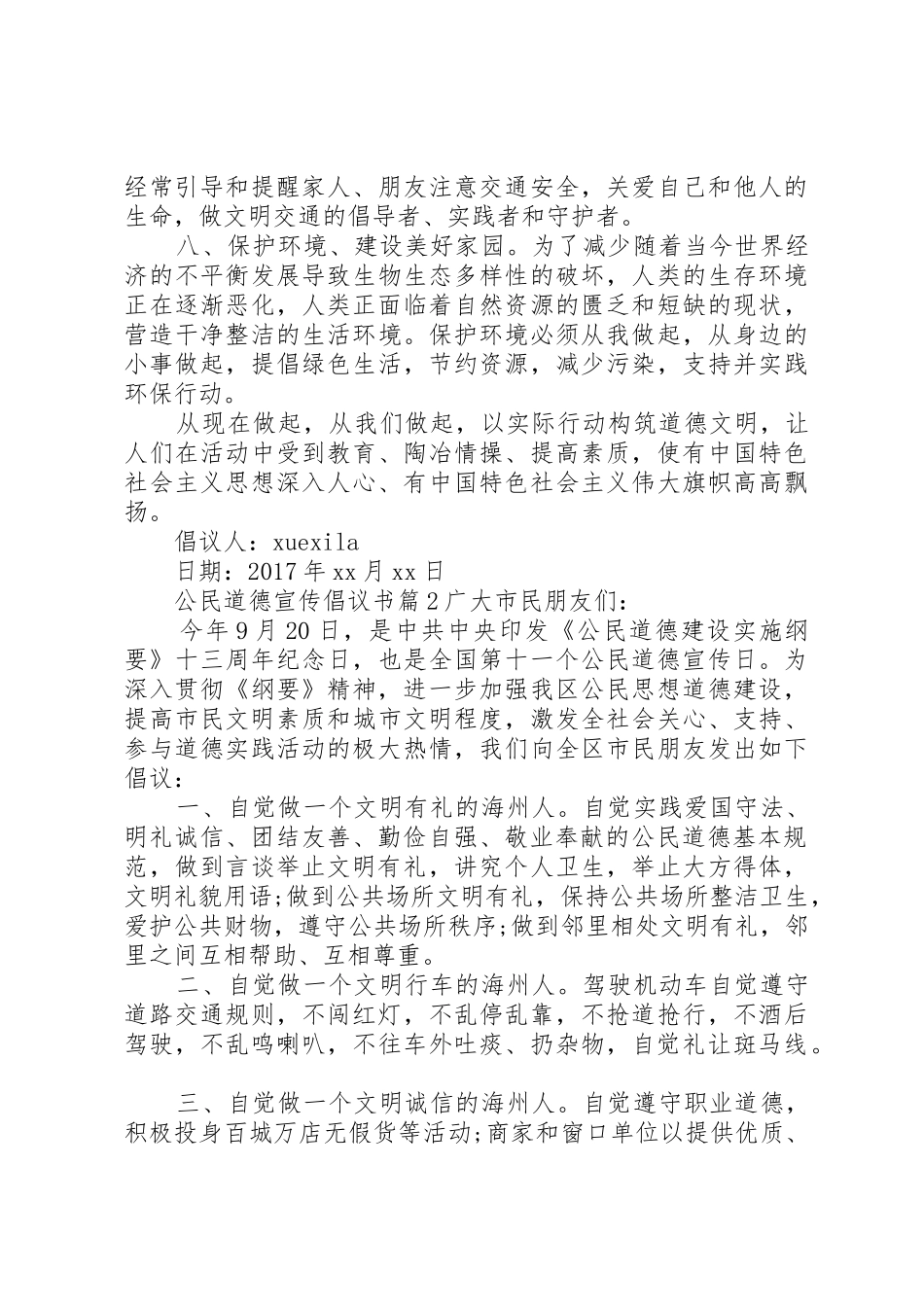 公民道德宣传倡议书范文_第2页