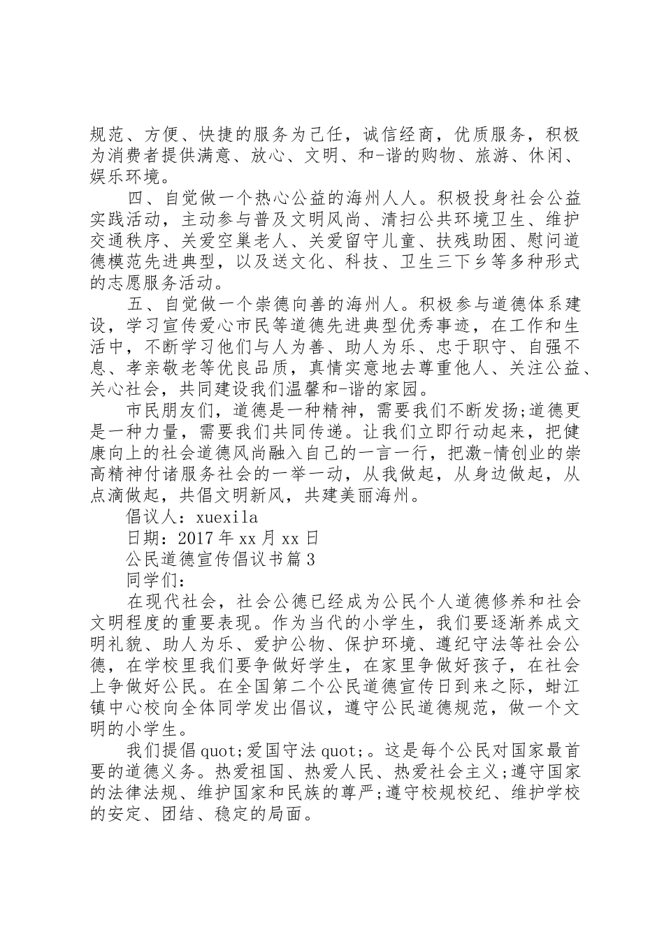 公民道德宣传倡议书范文_第3页