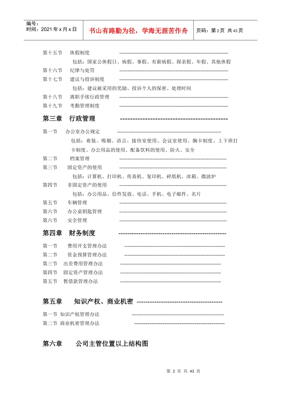 某著名外企员工手册_第2页