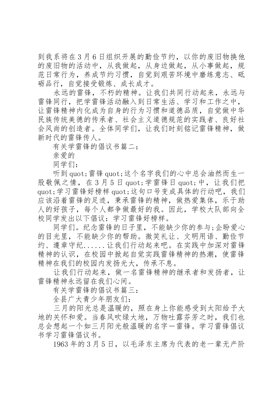有关学雷锋的倡议书范文3篇_第2页