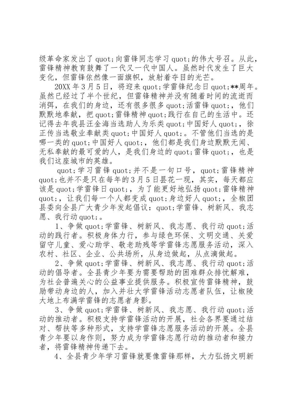 有关学雷锋的倡议书范文3篇_第3页