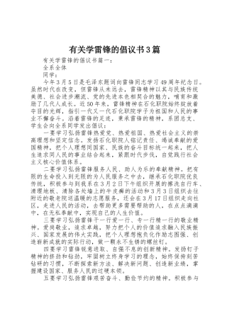 有关学雷锋的倡议书范文3篇