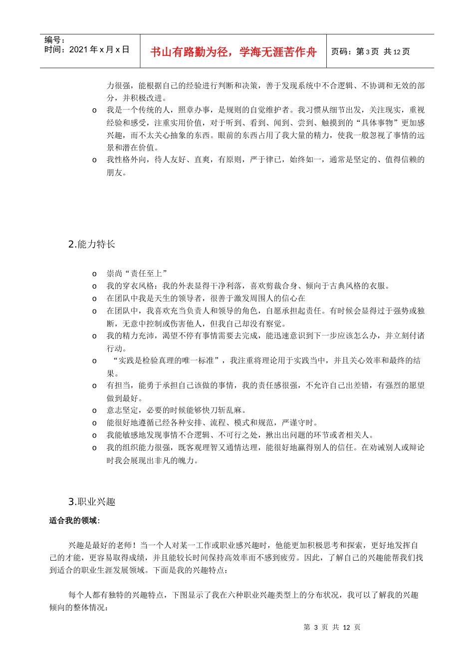 职业生涯设计书(XXXX年版)_第3页