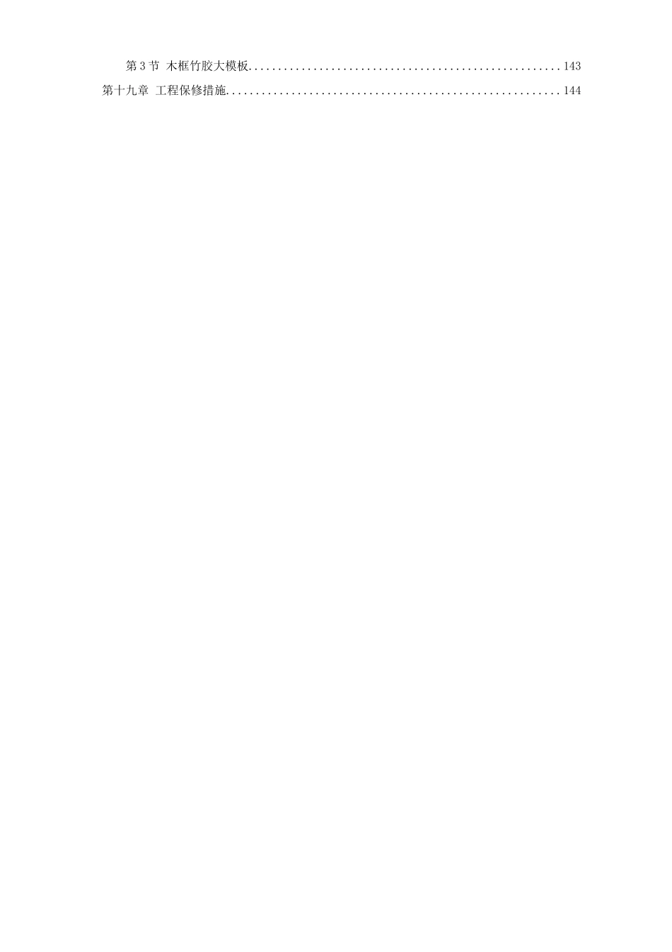 辉县市粮食局搬迁工程一标段_第3页