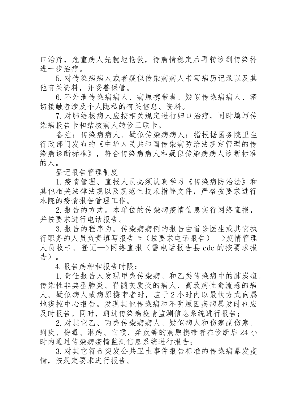 预检分诊工作管理规章制度_第3页
