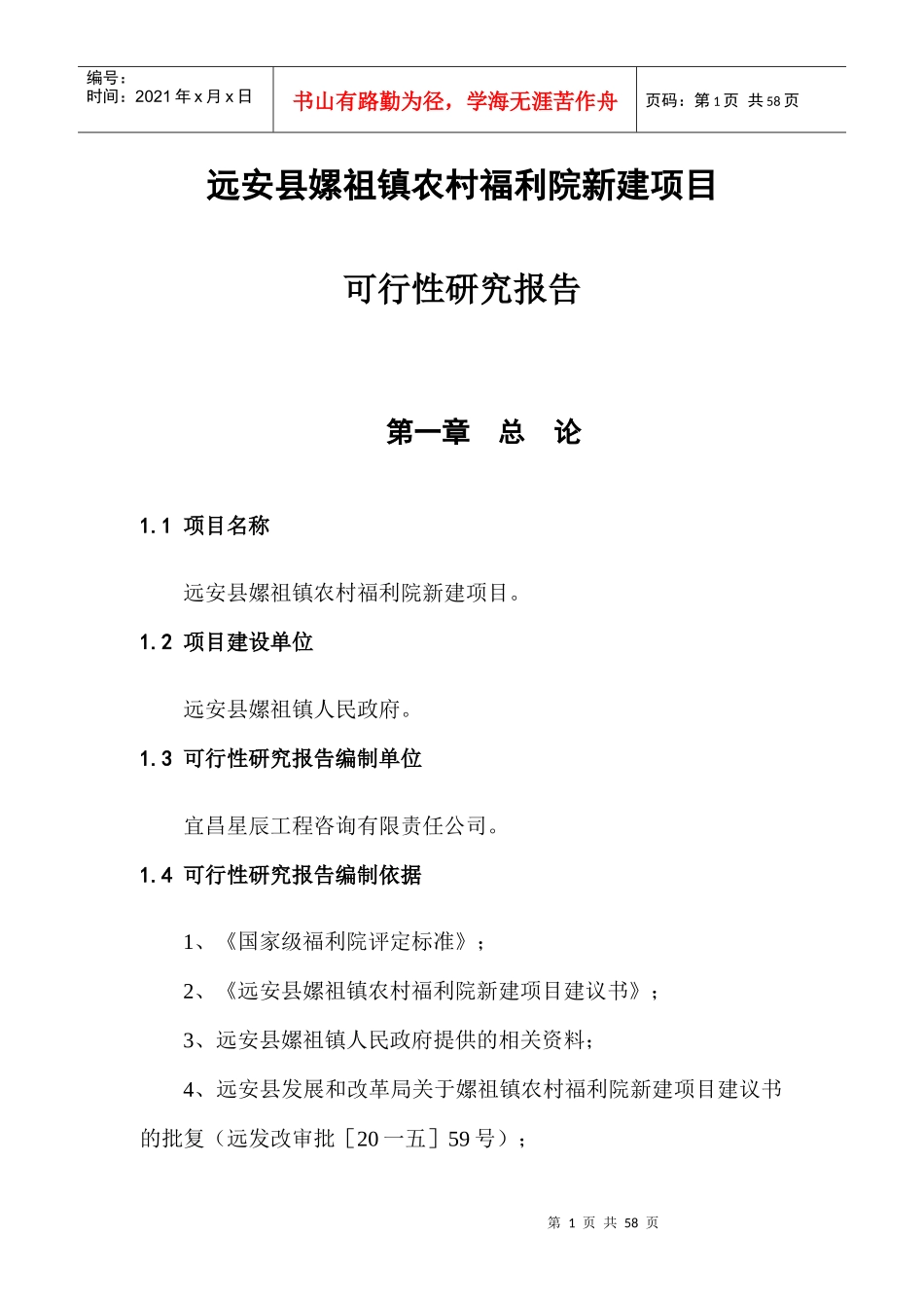 某福利院新建项目可行性研究报告_第3页