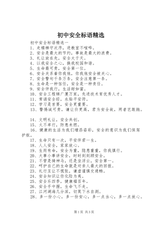 初中安全标语集锦精选