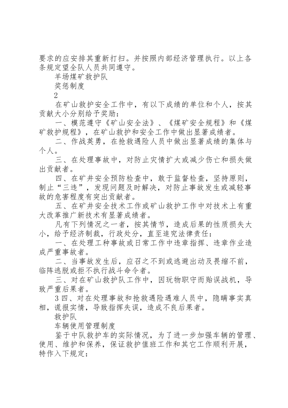救护队规章规章制度细则五篇_第2页