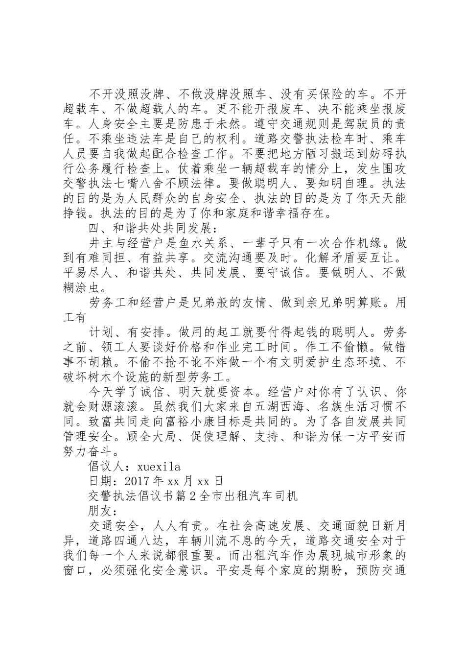 交警执法倡议书范文_第2页