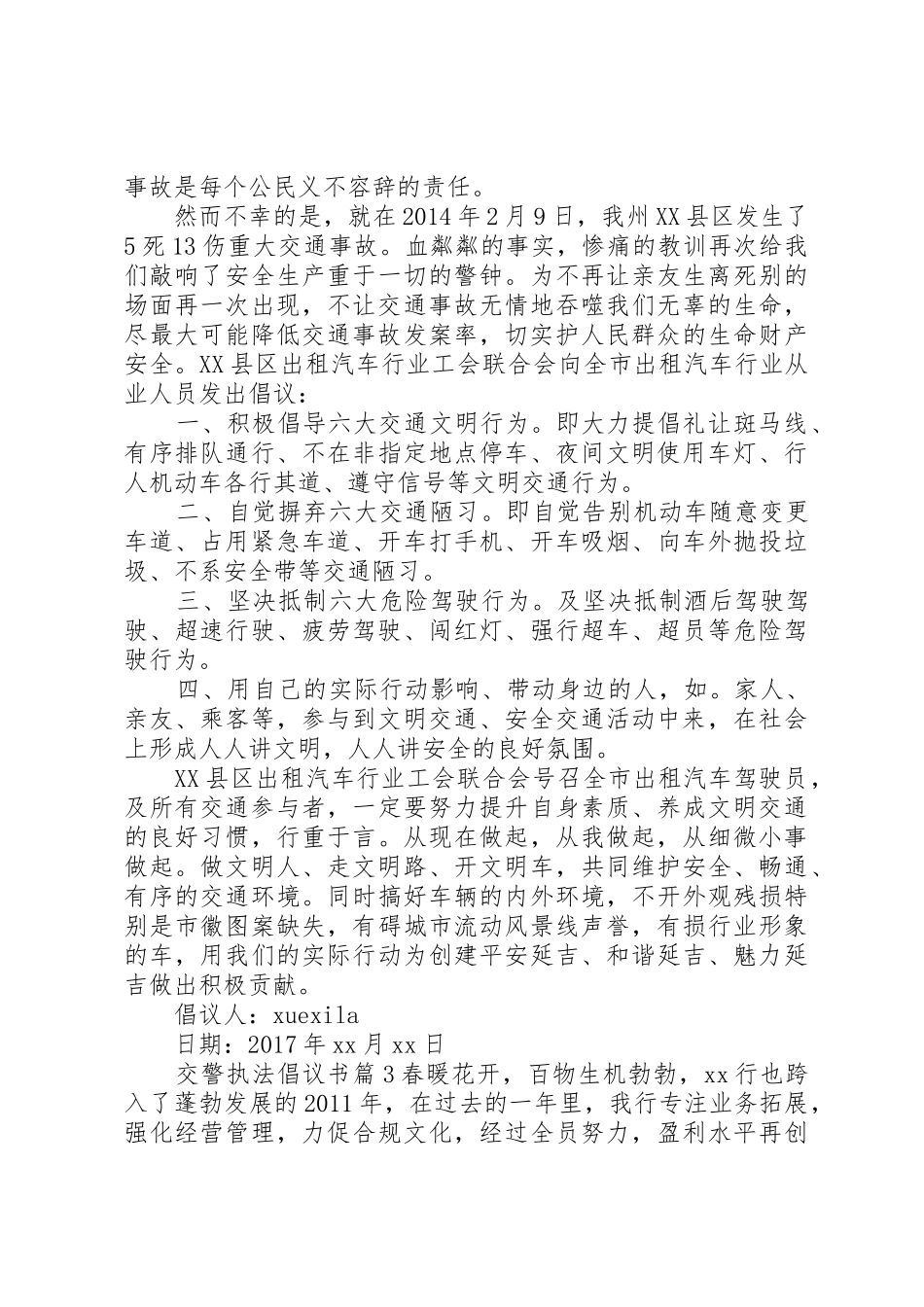 交警执法倡议书范文_第3页