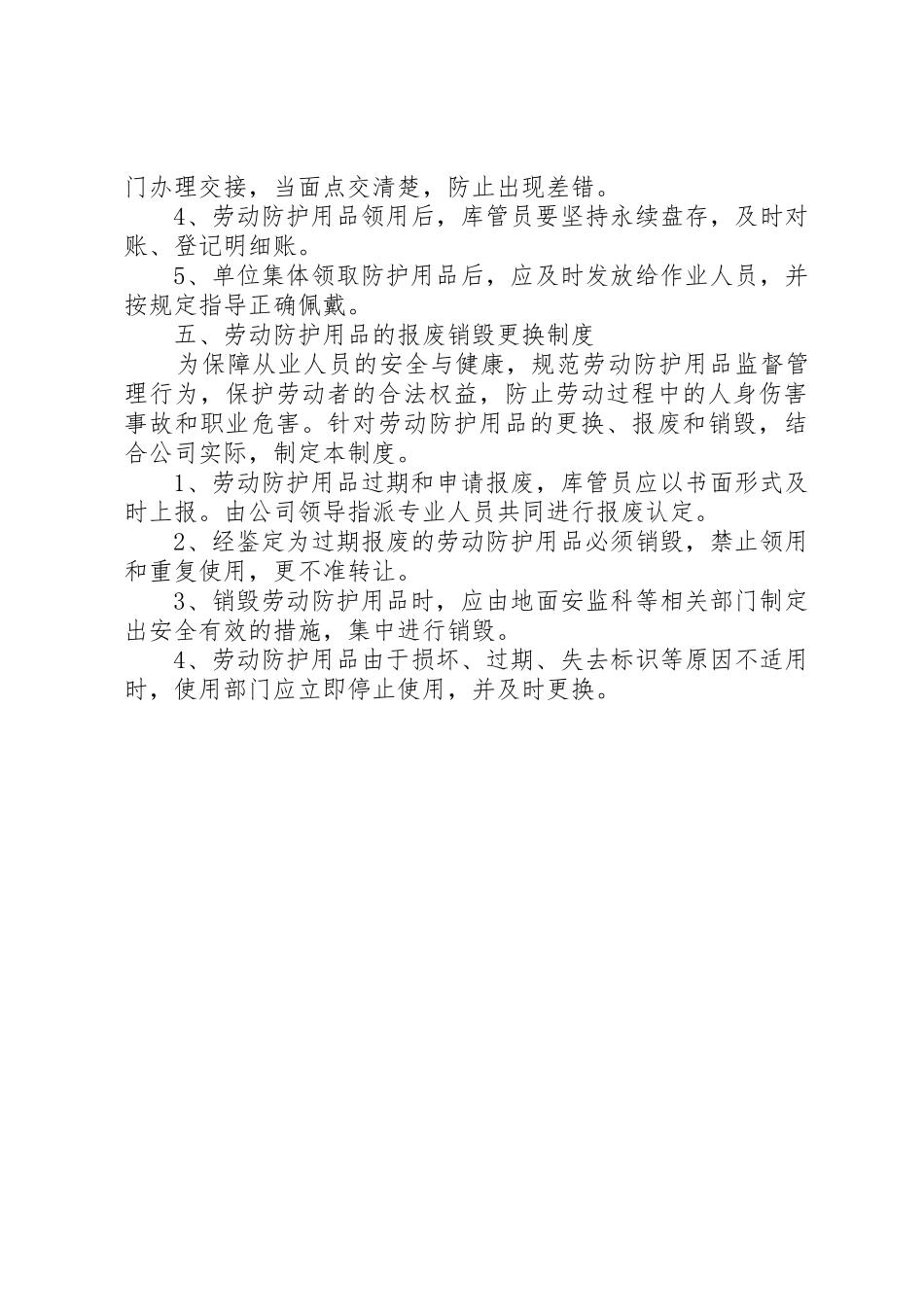 劳动防护用品的管理规章制度 _第3页