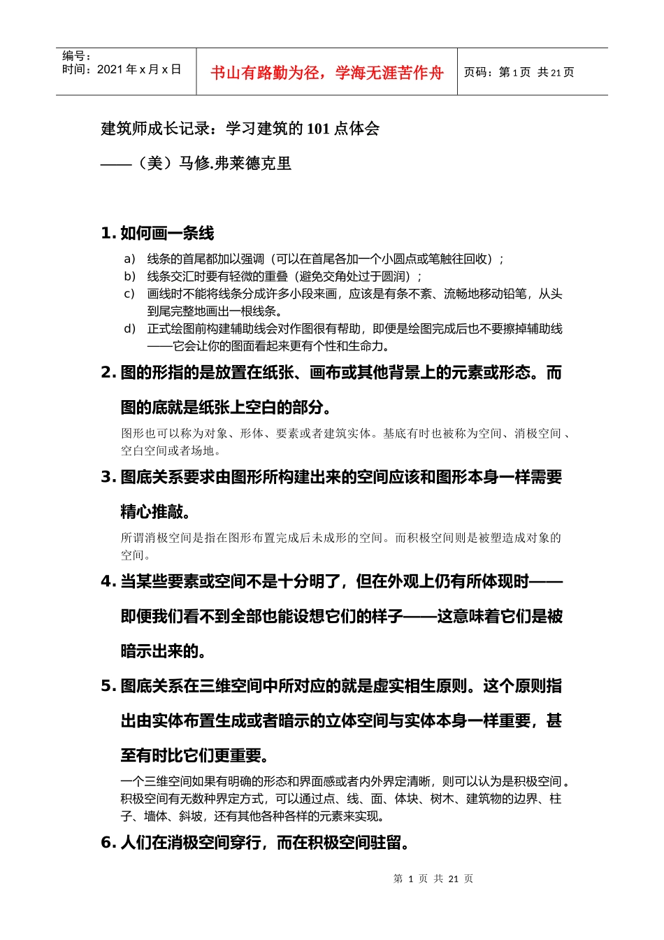 建筑师成长记录培训资料_第1页
