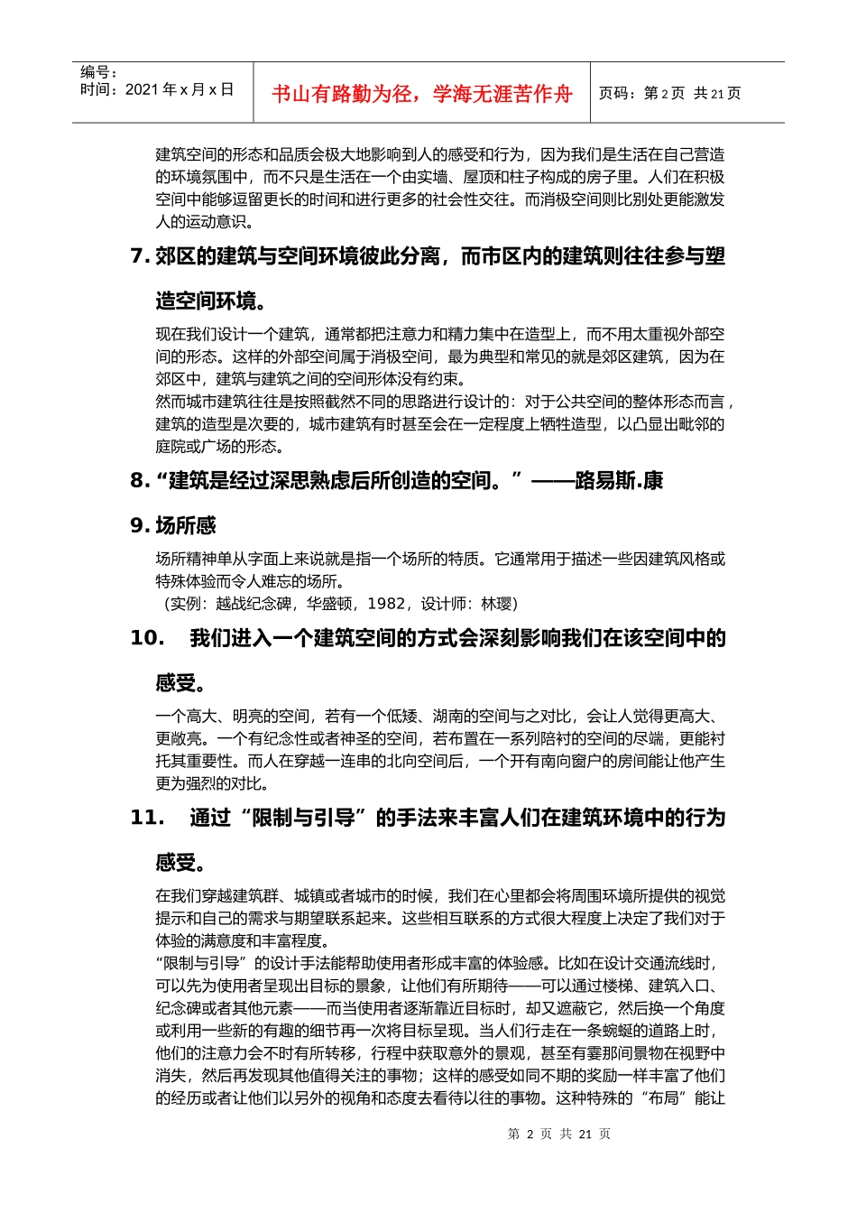 建筑师成长记录培训资料_第2页
