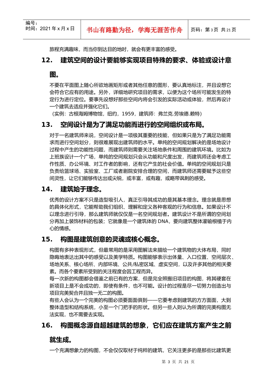 建筑师成长记录培训资料_第3页