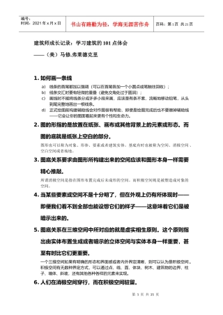 建筑师成长记录培训资料