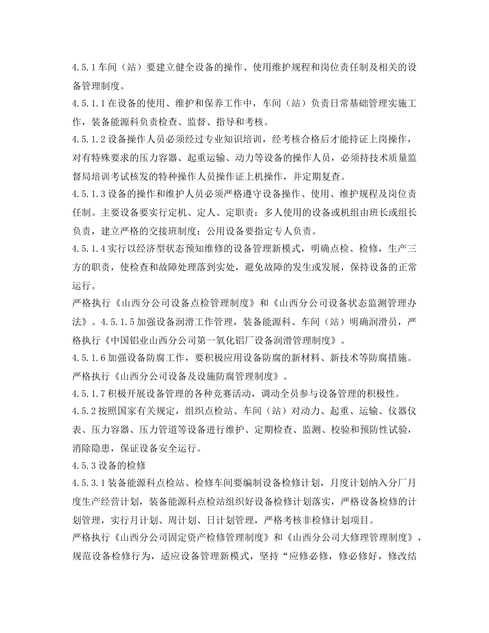 《安全管理制度》之氧化铝厂设备管理制度 _第3页