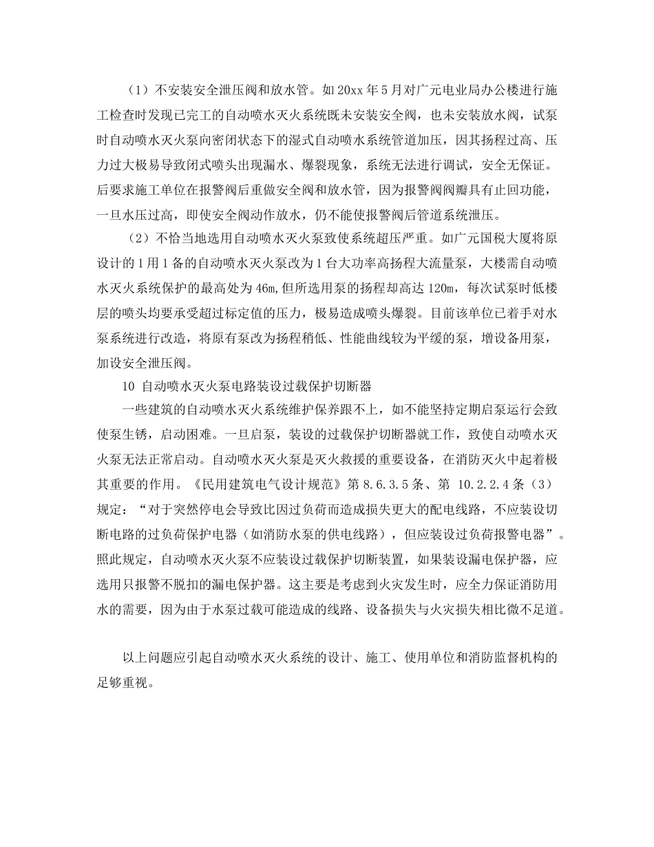 《安全技术》之自动喷水灭火系统设置的几个问题 _第3页