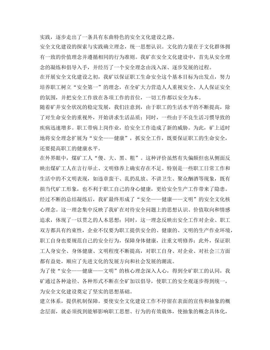 《安全文化》之培育先进安全文化 建设长效安全机制 _第2页