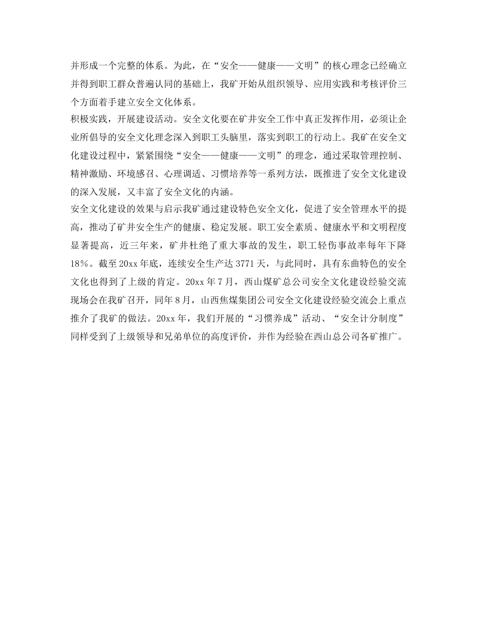 《安全文化》之培育先进安全文化 建设长效安全机制 _第3页