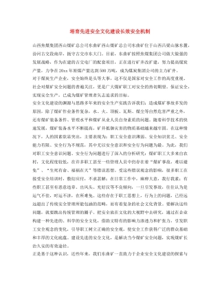 《安全文化》之培育先进安全文化 建设长效安全机制 