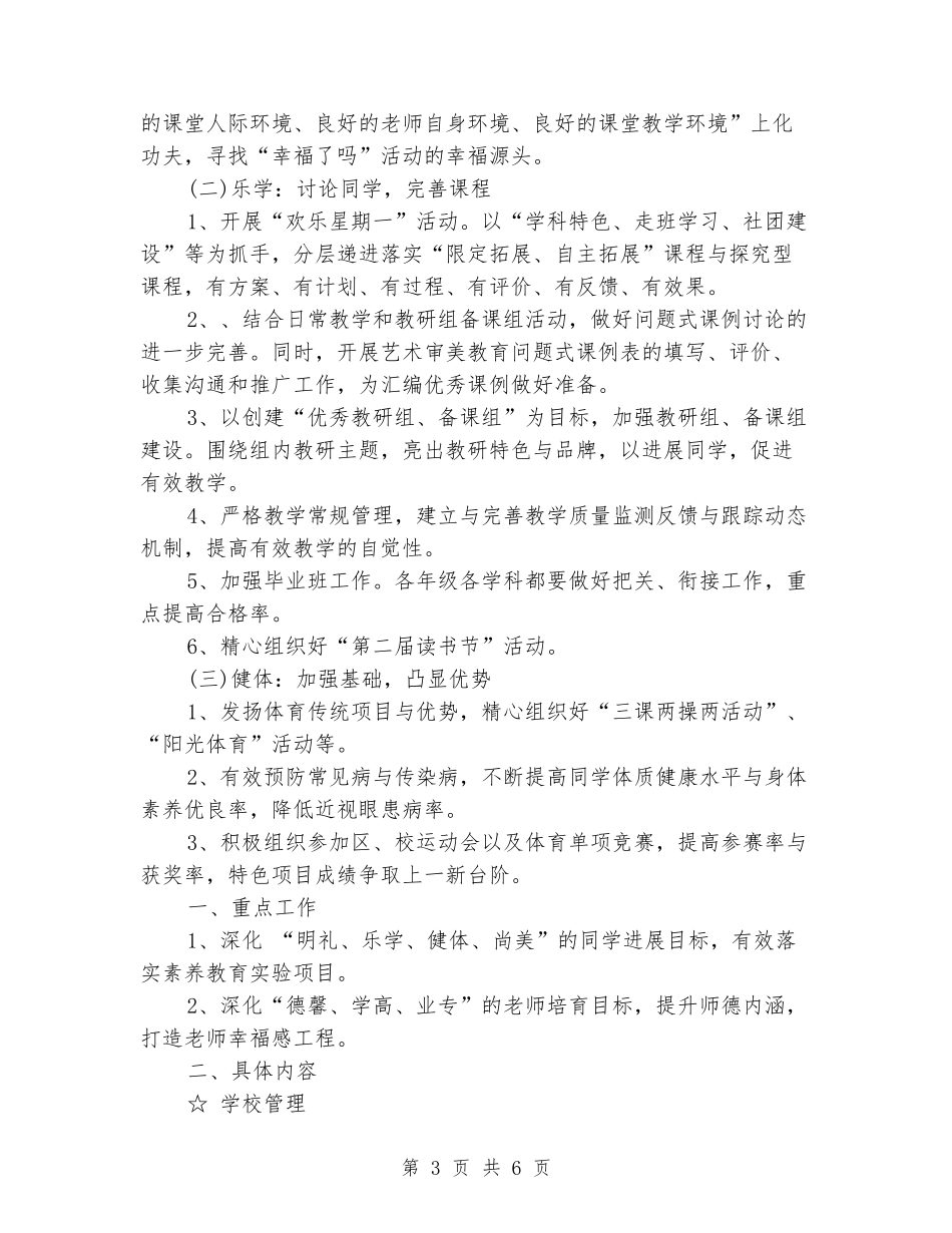 学校教务处2024年工作安排范文_第3页