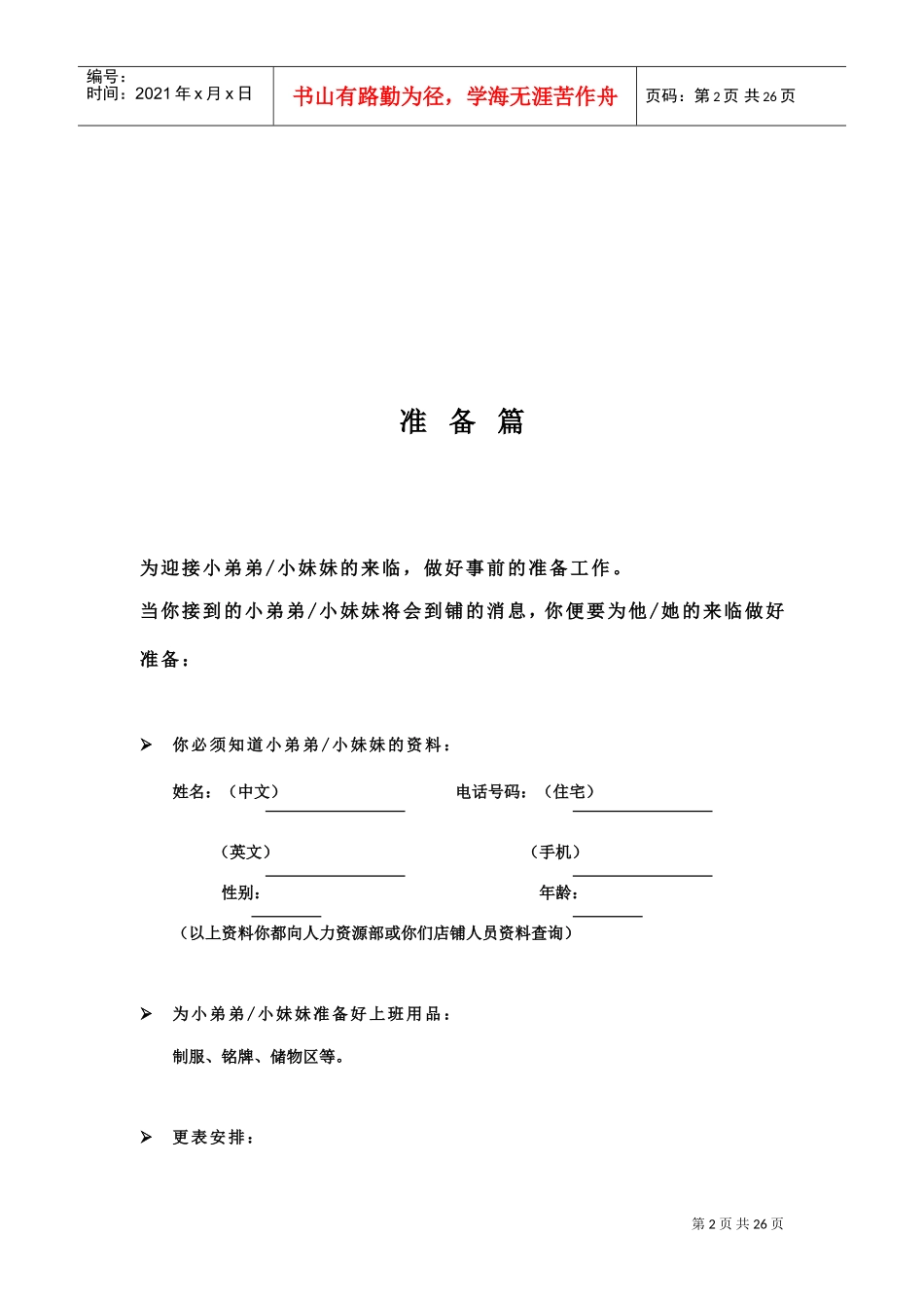 新员工入职指引示例_第2页